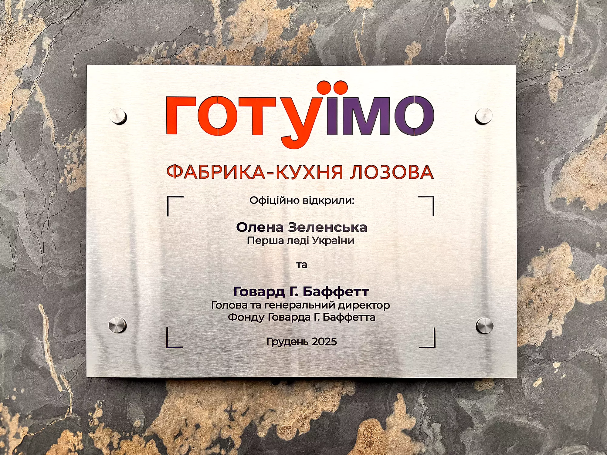 Табличка з гарвіюванням35:69